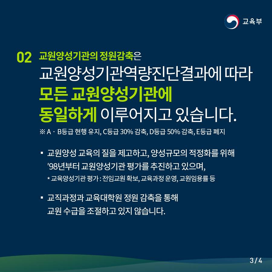 교육 차관보 신설, 총괄·조정기능 강화 차원