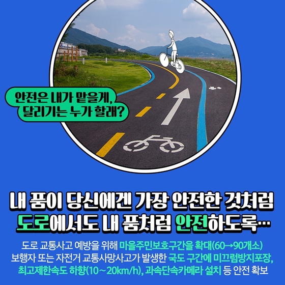 ‘노후 SOC 유지보수 2,463억 편성…어디에 사용되나?