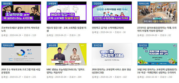 학부모교육, 장의인성 등 다양한 주제의 영상을 시청할 수 있는 학부모TV.