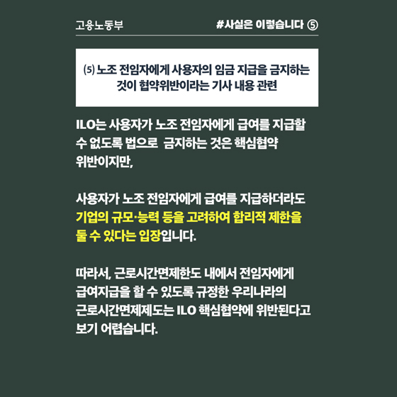 ILO 핵심협약 비준, 보충역 제도 폐지 아니다