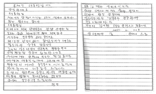 아들의 신혼부부 행복주택 당첨에 대한 노모의 감사 편지.