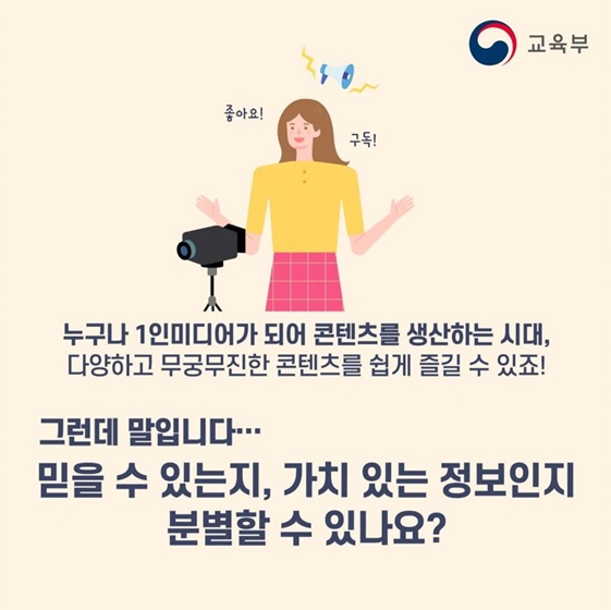 미디어 리터러시 교육이 필요한 이유