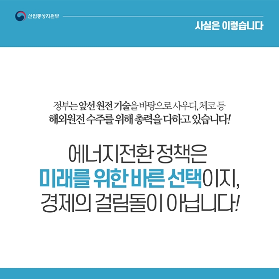 바라카원전 한-UAE 불협화음 없어…에너지전환 정책과도 무관