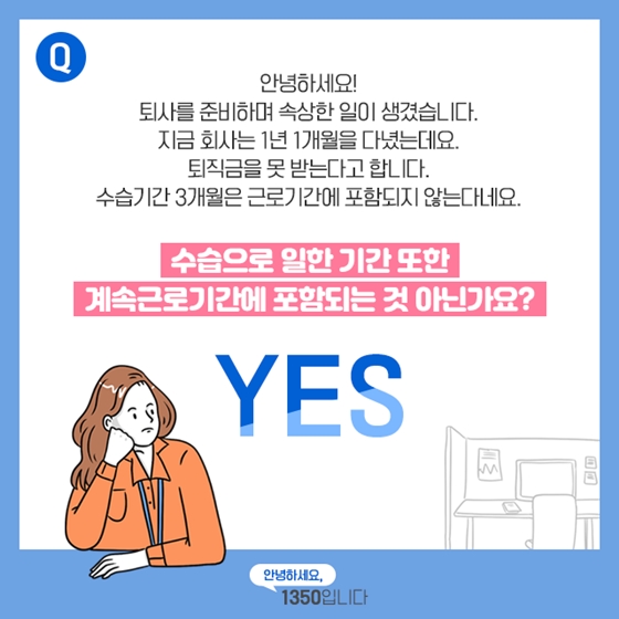 [노동법 Q&A] 퇴직금 받을 때 수습기간도 포함되나요?