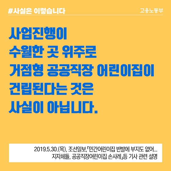 거점형 공공직장어린이집, 엄격한 심사 거쳐 선정