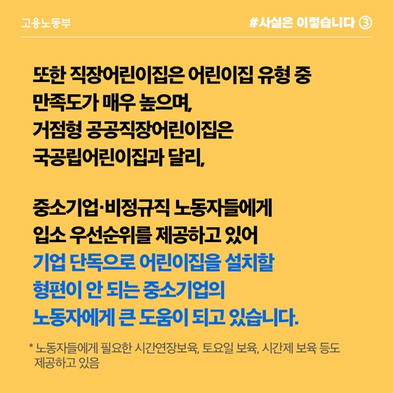 거점형 공공직장어린이집, 엄격한 심사 거쳐 선정