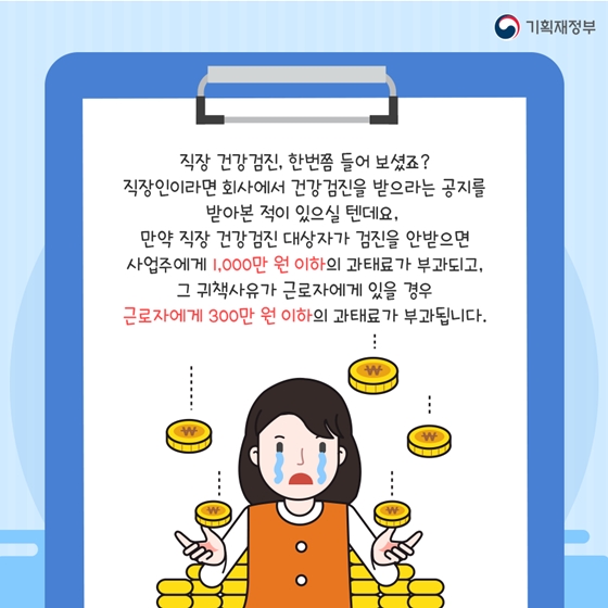 회사에서 받으라고 하는 건강검진, 꼭 해야 하나요?