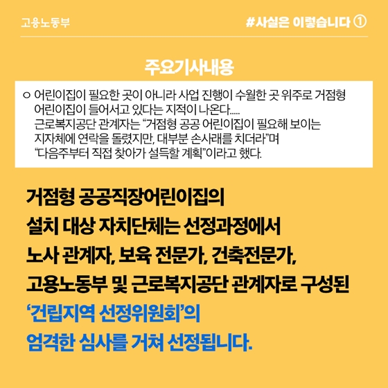 거점형 공공직장어린이집, 엄격한 심사 거쳐 선정