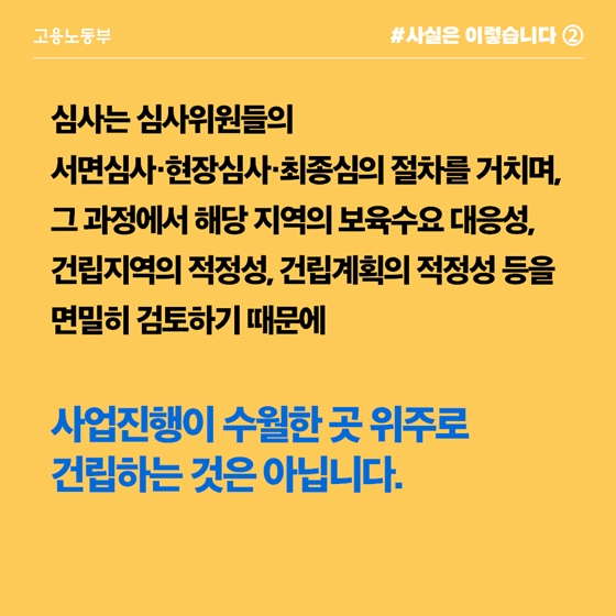 거점형 공공직장어린이집, 엄격한 심사 거쳐 선정