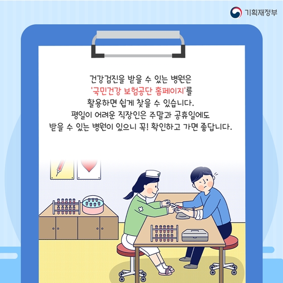 회사에서 받으라고 하는 건강검진, 꼭 해야 하나요?