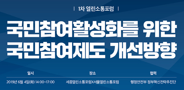 4일 오후 2시부터 열리는 ‘광화문1번가 열린소통포럼’