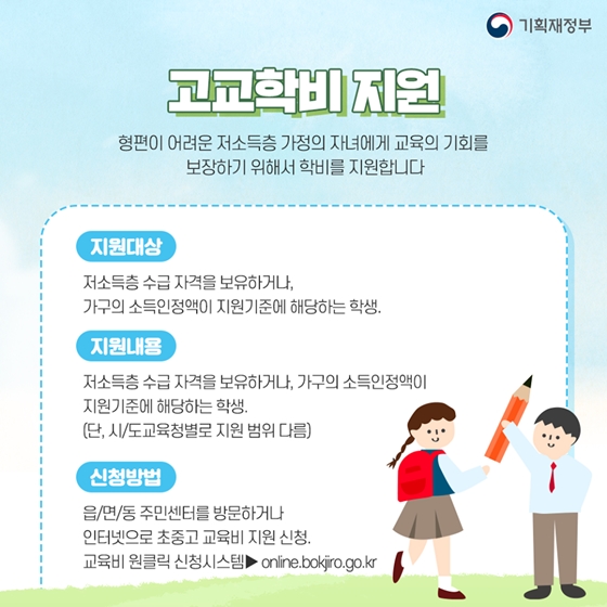 아이부터 노년까지! 평생학습을 위한 교육비 지원 제도