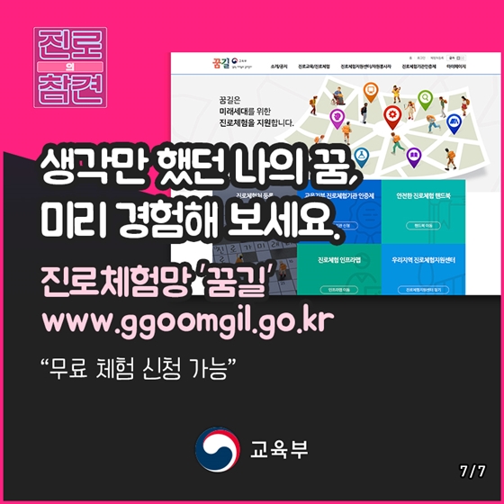 당신의 진로, 참견해 드립니다