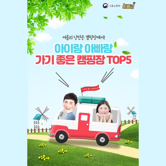 아이와 가기 좋은 캠핑장 TOP 5