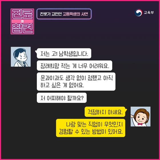 당신의 진로, 참견해 드립니다