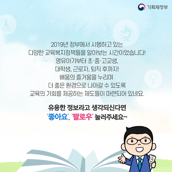 아이부터 노년까지! 평생학습을 위한 교육비 지원 제도