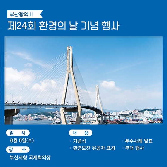 6월 5일은 세계 환경의 날