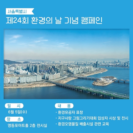 6월 5일은 세계 환경의 날