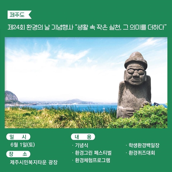 6월 5일은 세계 환경의 날