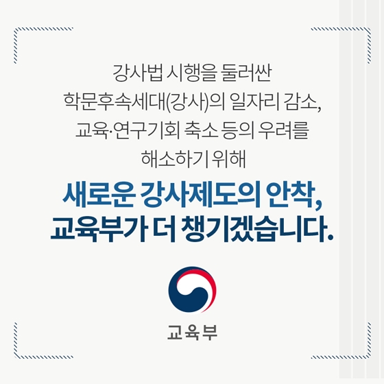 강사법이 강사를 해고시키는 악법이라고?