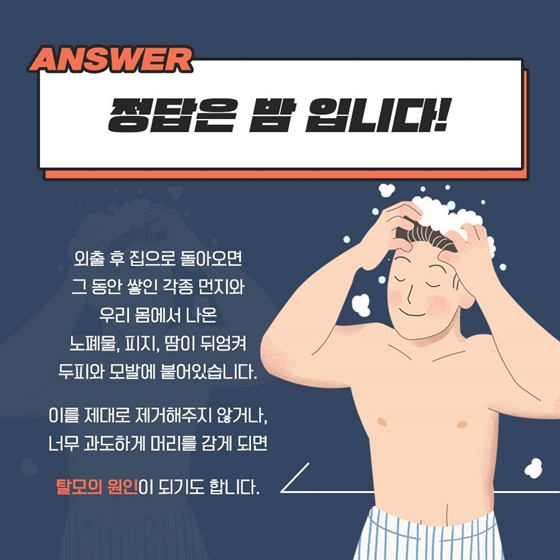 아침에 머리 감기 vs 밤에 머리 감기 언제 감는 게 가장 좋을까?