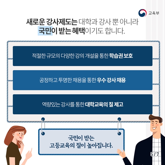 강사법이 강사를 해고시키는 악법이라고?