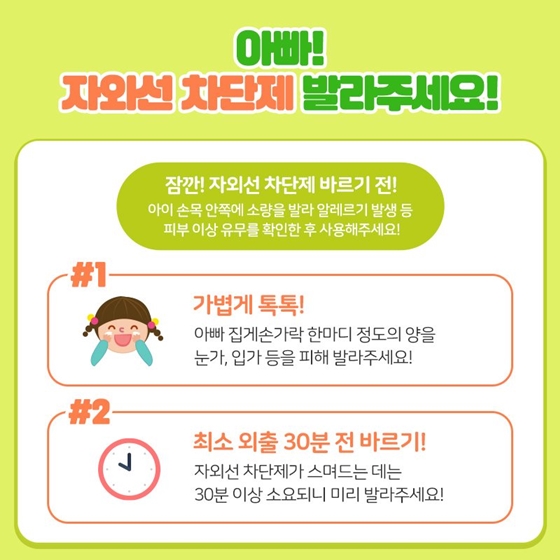 자외선차단제, 제대로 바르고 있나요?