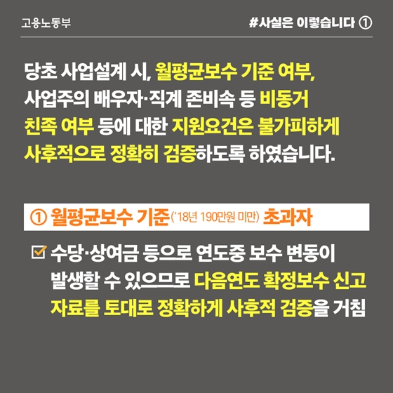 일자리안정자금 과오지급금 환수 조치…폐업했어도 강제징수