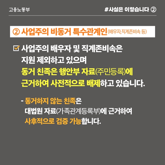 일자리안정자금 과오지급금 환수 조치…폐업했어도 강제징수