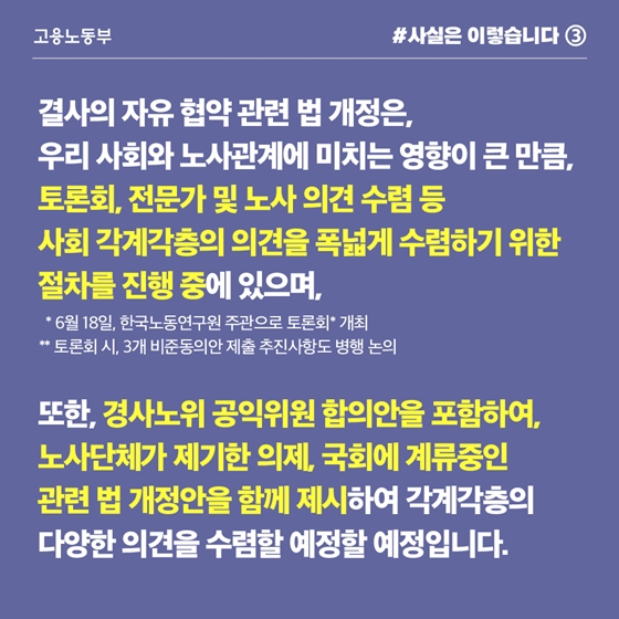 ILO 핵심협약 비준, 입법방식 등은 현재 미정