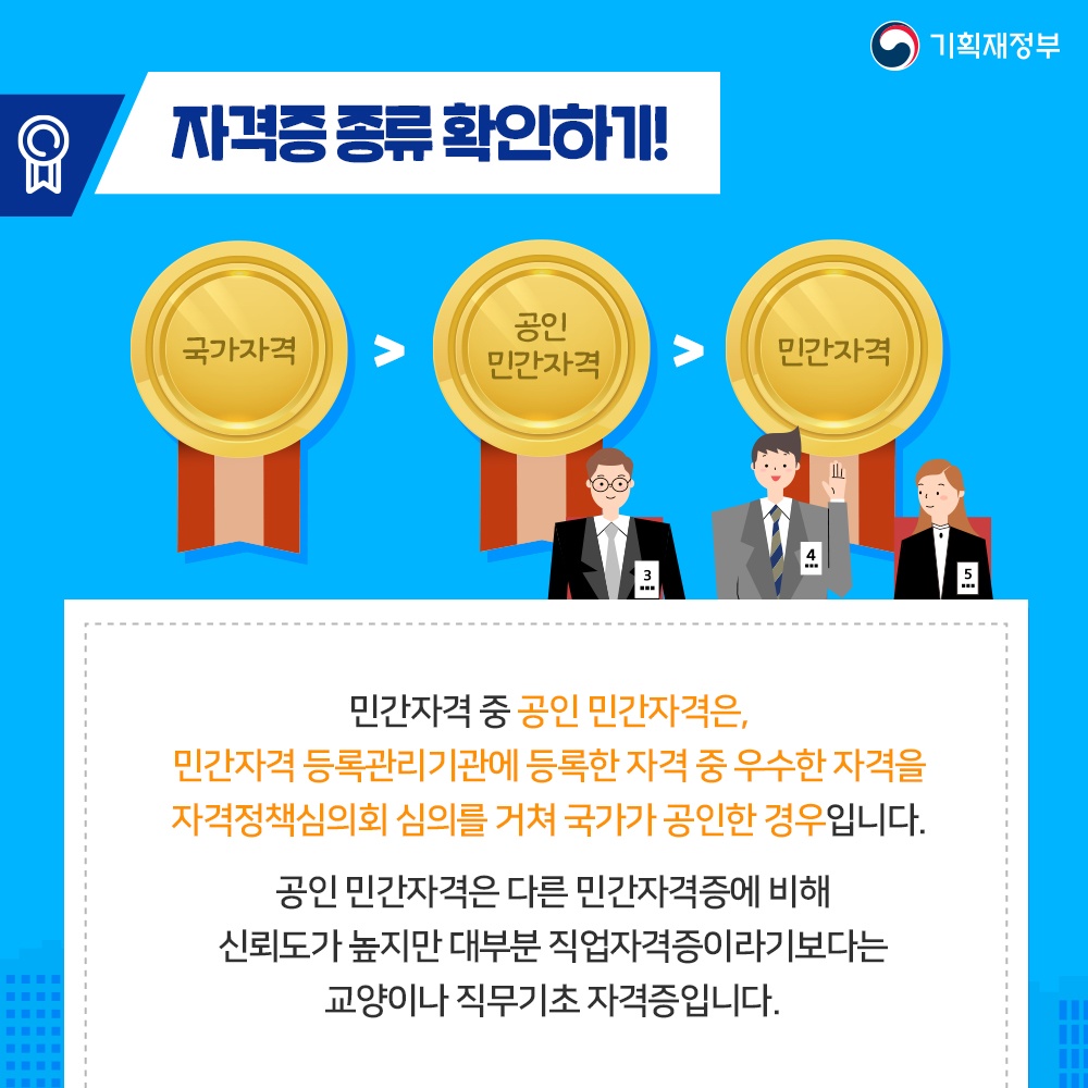 나경제와 함께 비전있고 실속있게 자격증 취득하는 법