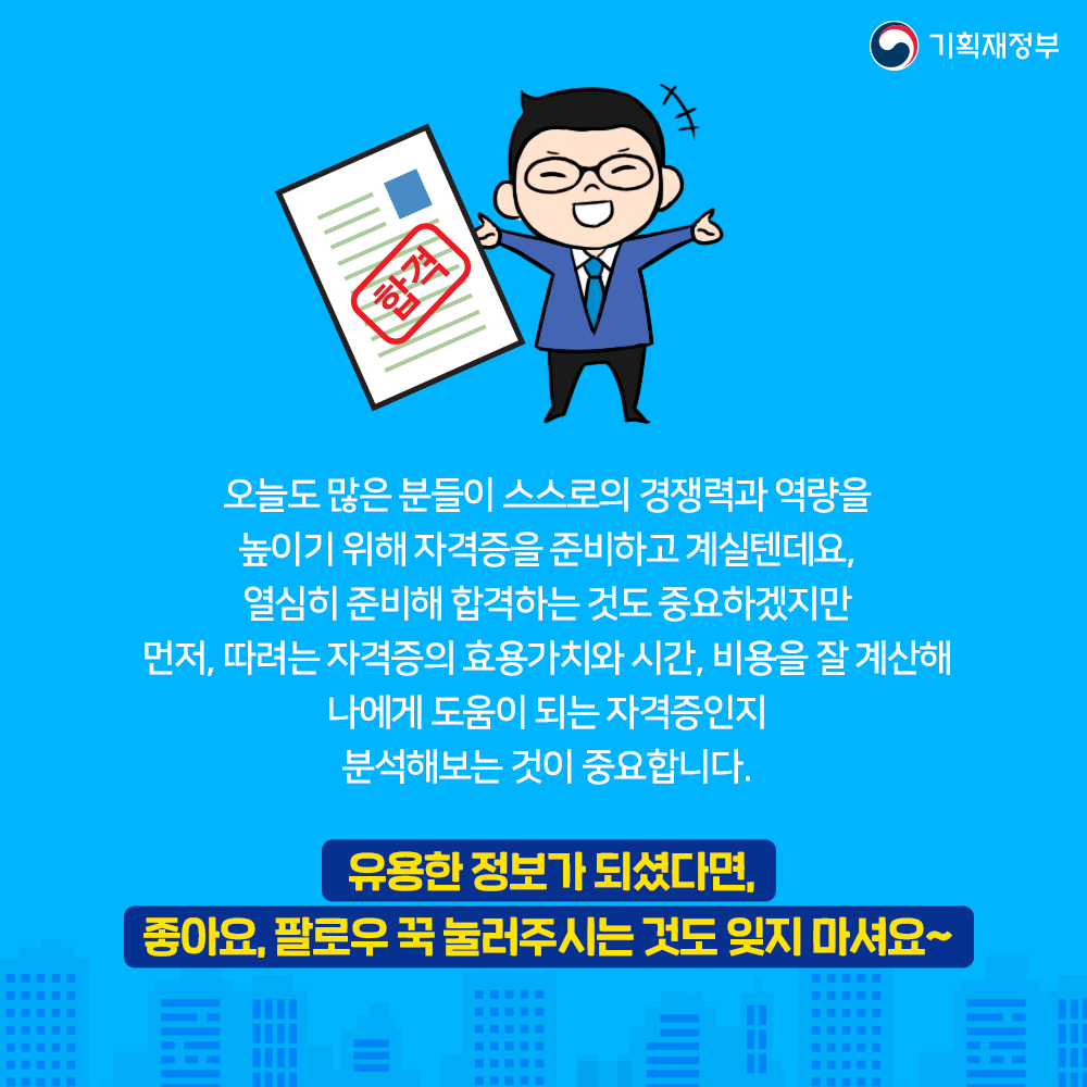 나경제와 함께 비전있고 실속있게 자격증 취득하는 법