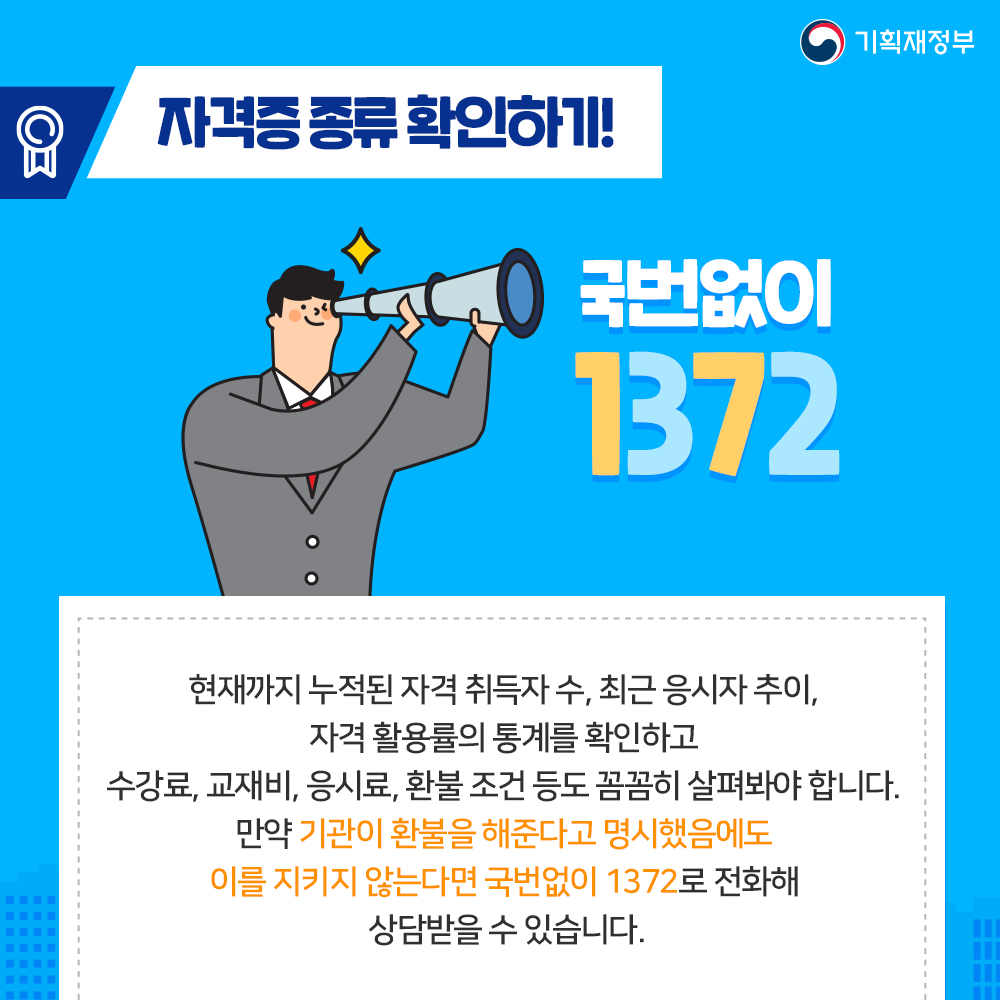 나경제와 함께 비전있고 실속있게 자격증 취득하는 법