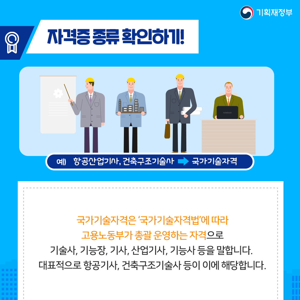 나경제와 함께 비전있고 실속있게 자격증 취득하는 법