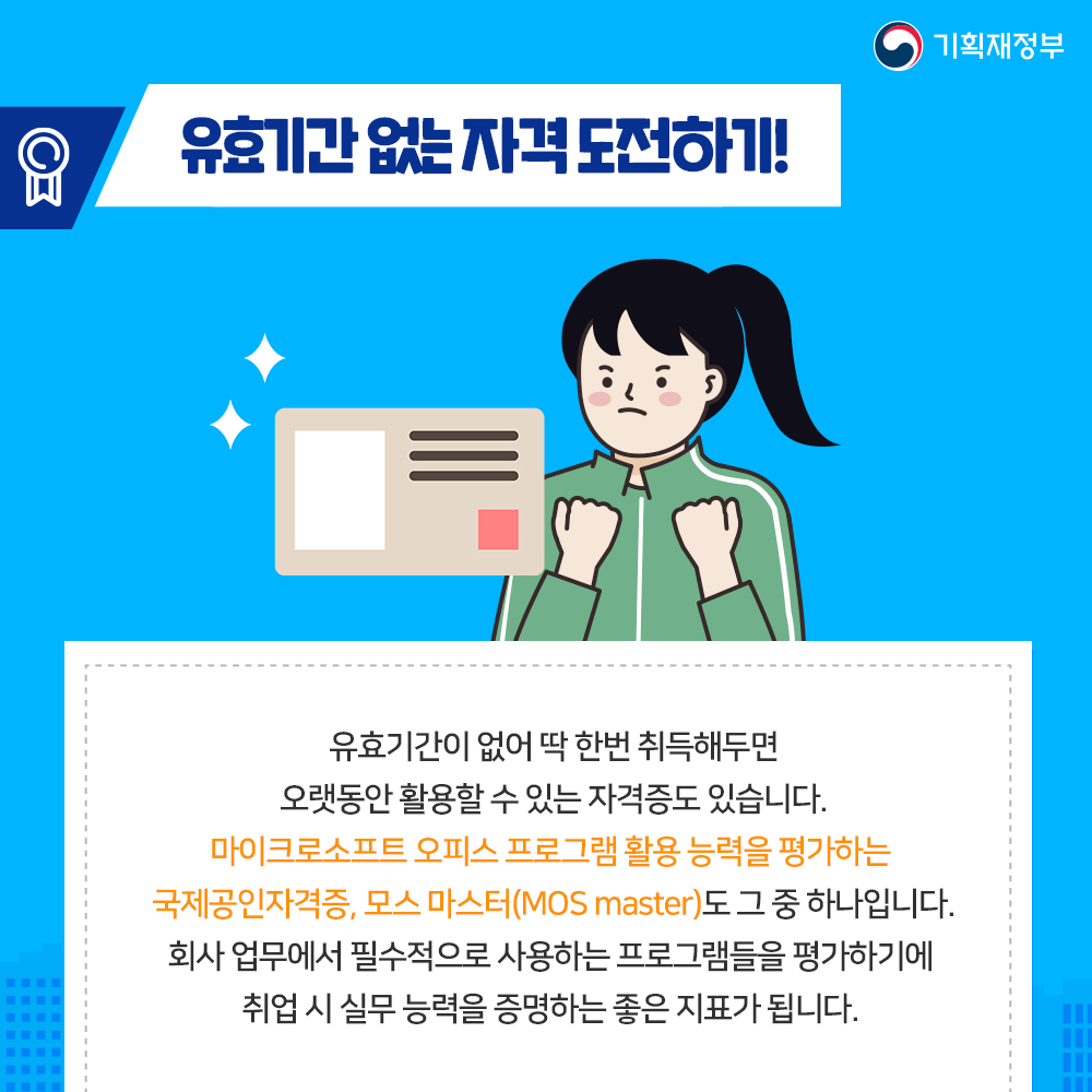 나경제와 함께 비전있고 실속있게 자격증 취득하는 법