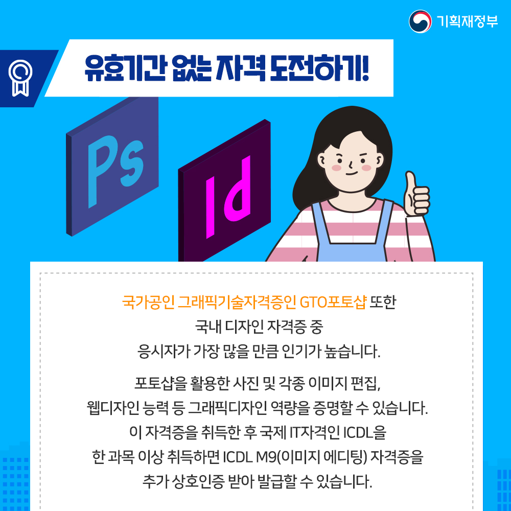 나경제와 함께 비전있고 실속있게 자격증 취득하는 법