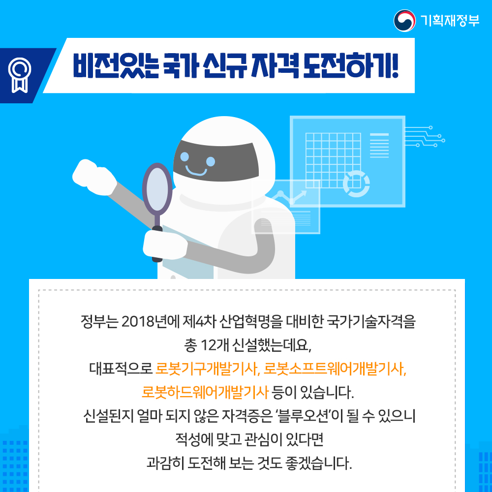 나경제와 함께 비전있고 실속있게 자격증 취득하는 법