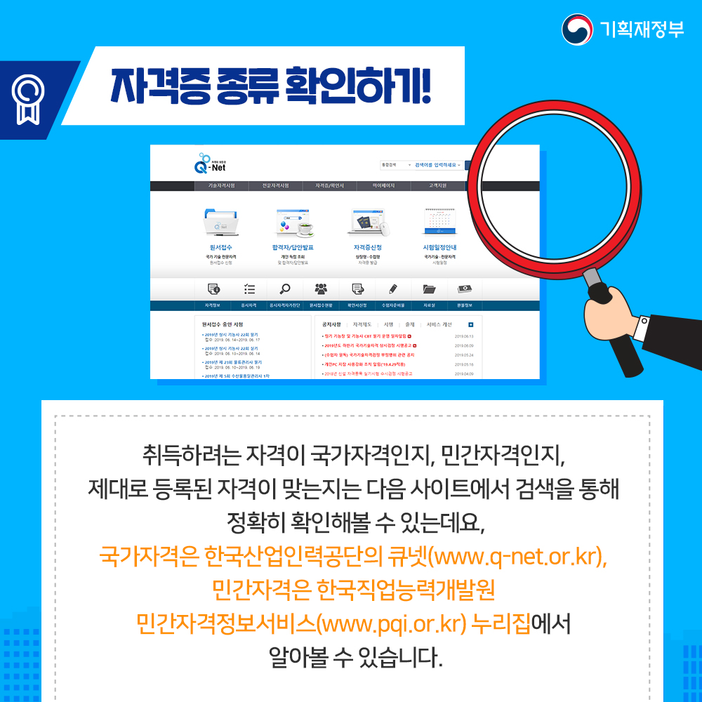 나경제와 함께 비전있고 실속있게 자격증 취득하는 법