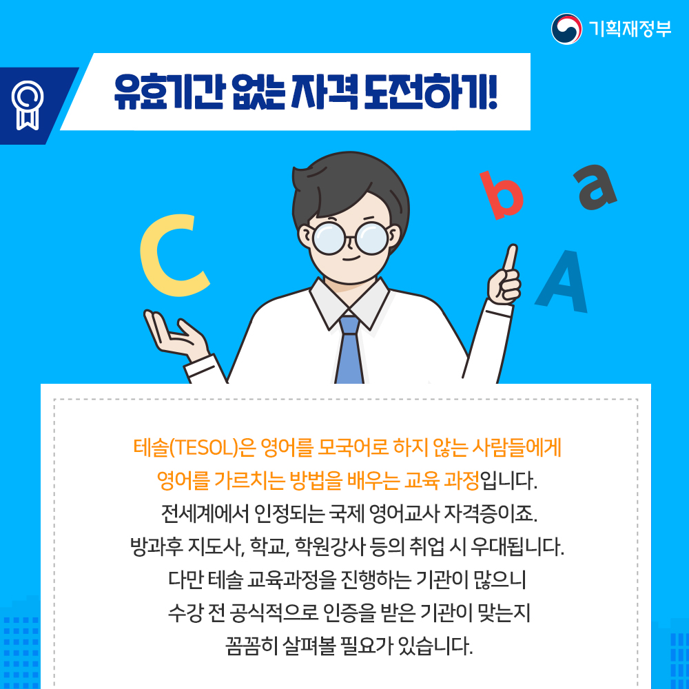 나경제와 함께 비전있고 실속있게 자격증 취득하는 법