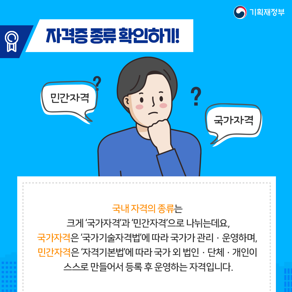 나경제와 함께 비전있고 실속있게 자격증 취득하는 법