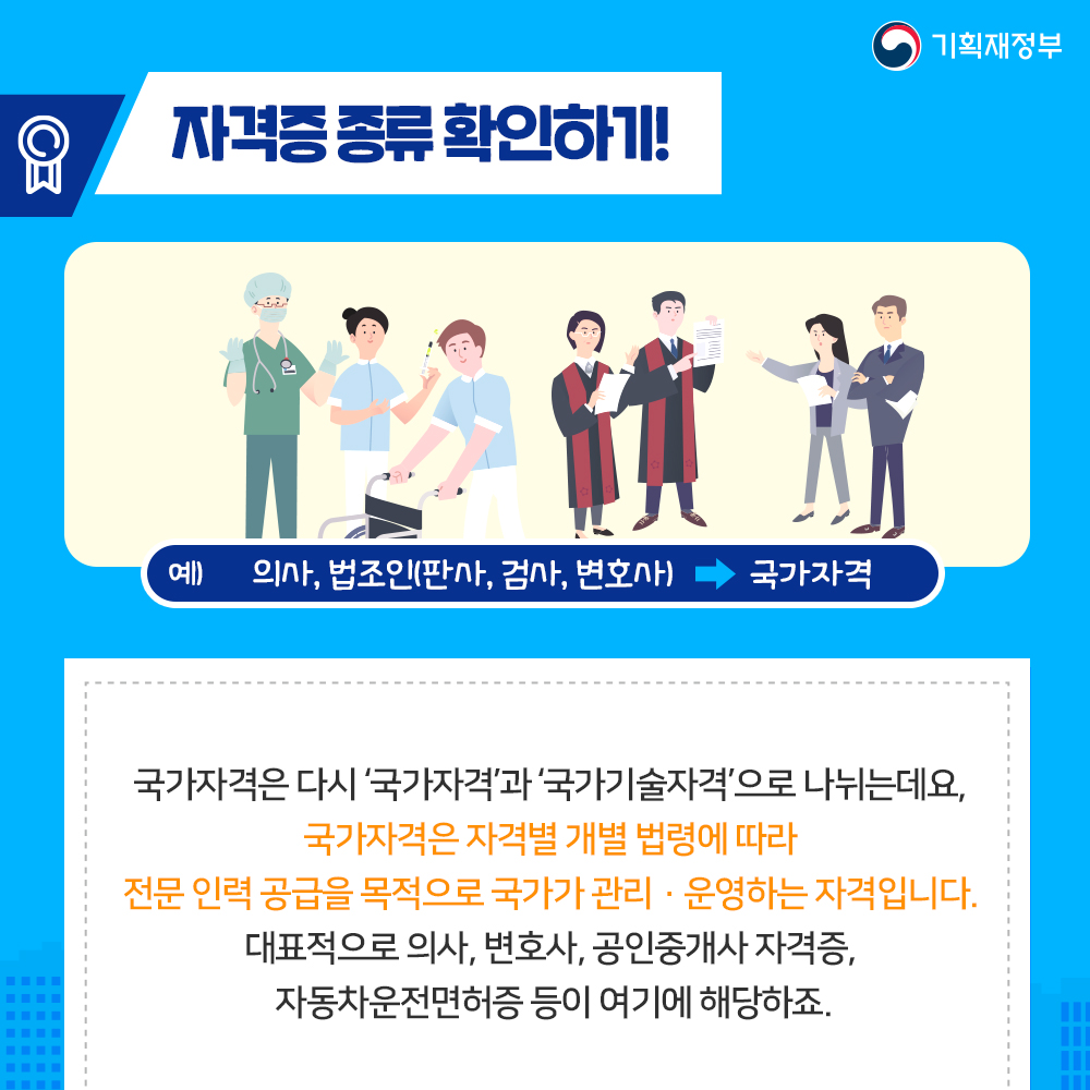 나경제와 함께 비전있고 실속있게 자격증 취득하는 법