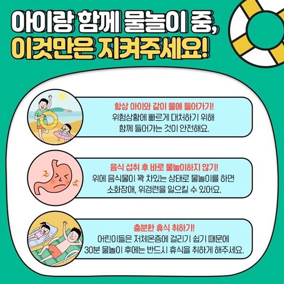 안전한 물놀이를 위한 아빠의 응급처치법