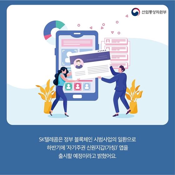 신분증 안 들고 나와도 걱정말아요! 스마트폰 속 신분증