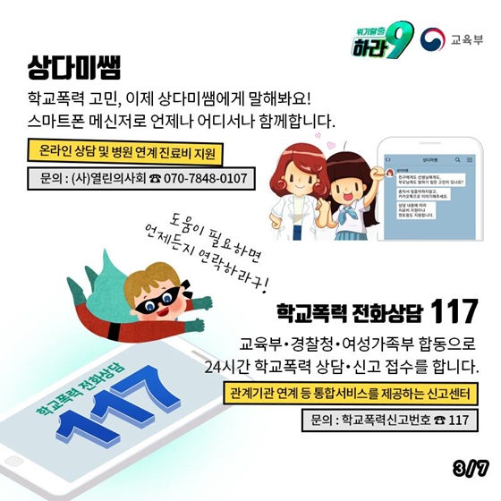 위기학생, 위기탈출 하라9!