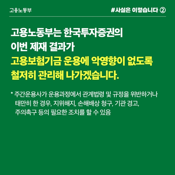 주간운용사 선정때 한국투자증권 제재결과 반영 안한 이유는