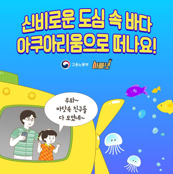 푸른 바닷속 세상을 만날 수 있는 아쿠아리움으로 떠나요!