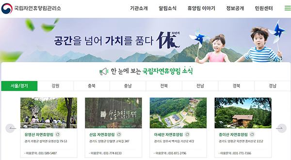 ☞ 국립자연휴양림관리소 http://www.huyang.go.kr