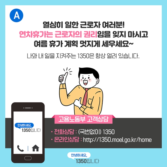 [노동법 Q&A] 신입사원도 여름휴가 쓸 수 있나요?