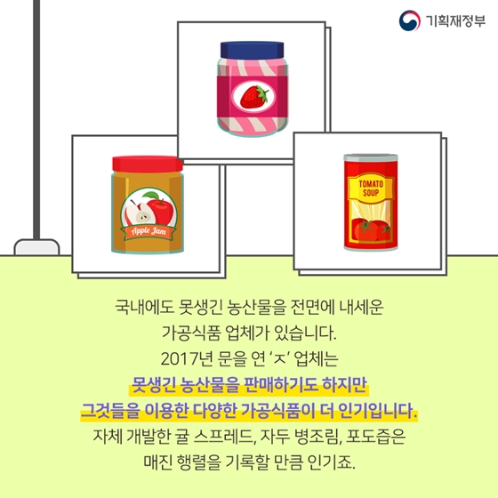 못생겨도 괜찮아! 푸드리퍼브