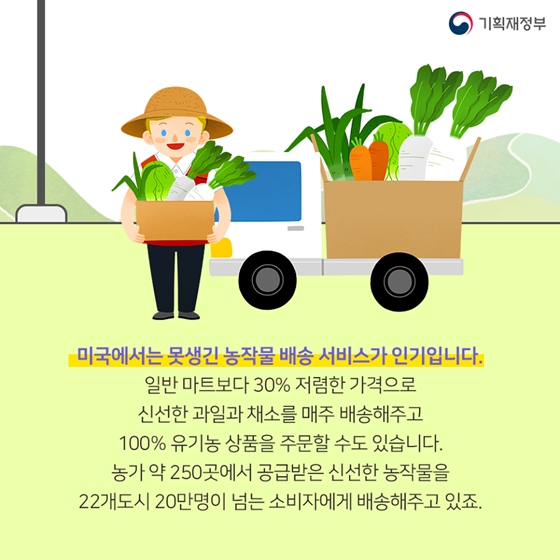 못생겨도 괜찮아! 푸드리퍼브